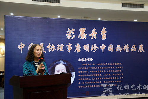 中国美术家协会理事、吉林省美术家协会常务副主席兼秘书长唐明珍致辞