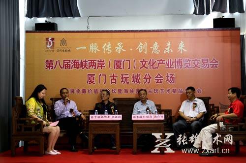 第八届海峡两岸文博会厦门古玩城分会场 民间收藏价值观论坛 第八届海峡两岸文博会厦门古玩城分会场 民间收藏价值观论坛