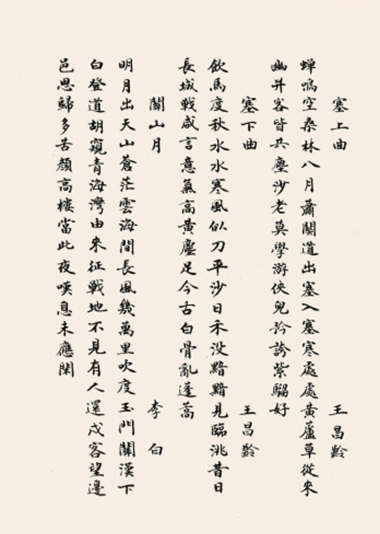 王听浩 唐诗三百首 王听浩 唐诗三百首