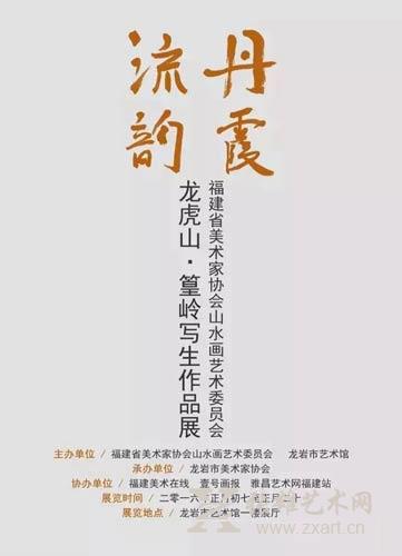 “丹霞流韵”福建省美协山水画艺委会龙虎山-篁岭写生作品展14日开展