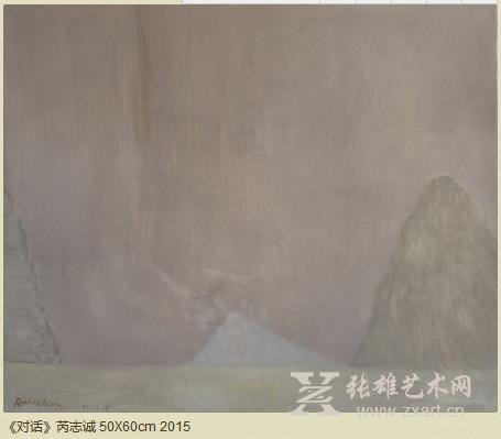 《对话》芮志诚 50X60cm 2015