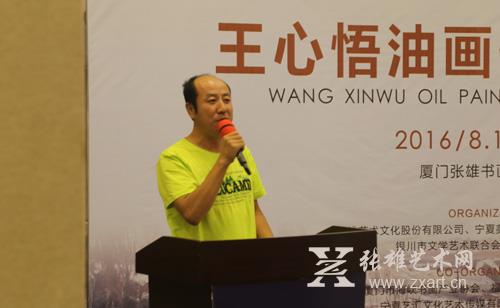 著名画家王心悟致辞